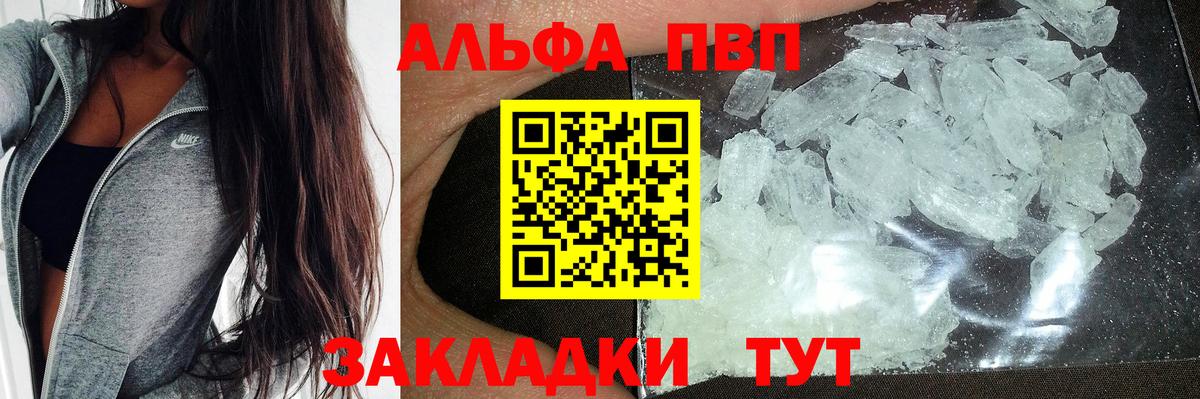 Alfa_PVP Соль  A PVP  Alpha-PVP кристаллы  Вход с VPN  Дедовск  А ПВП Crystall 