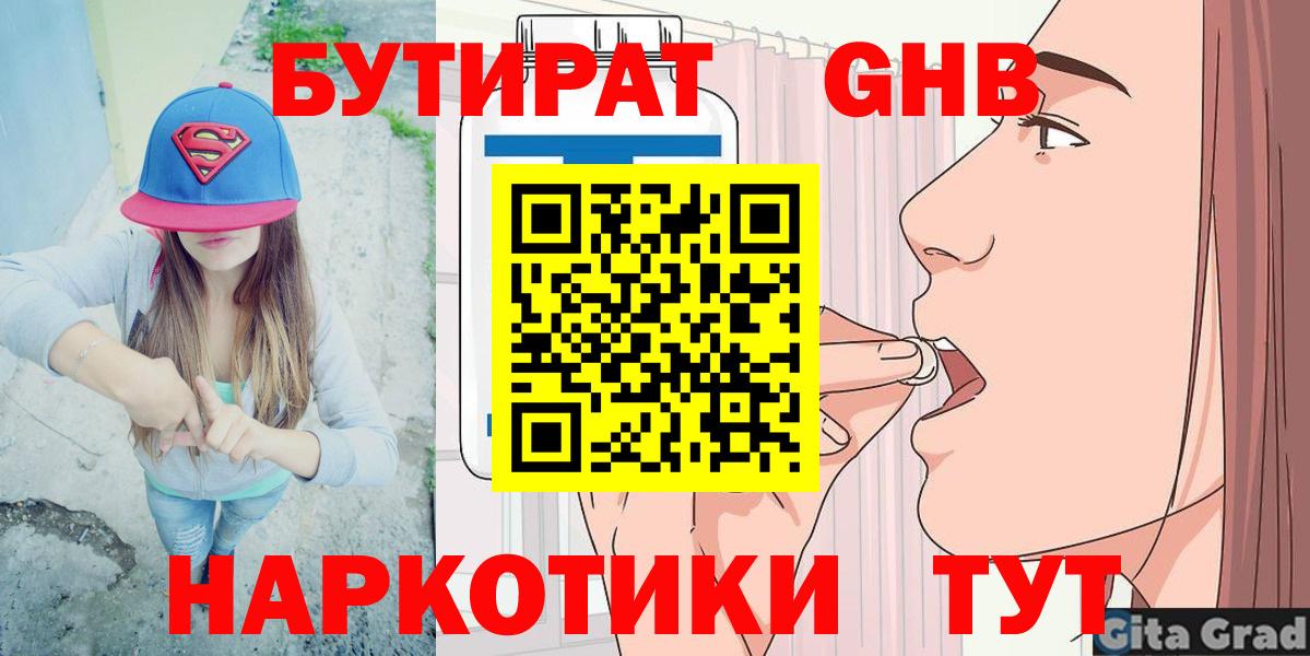 БУТИРАТ BDO Дедовск