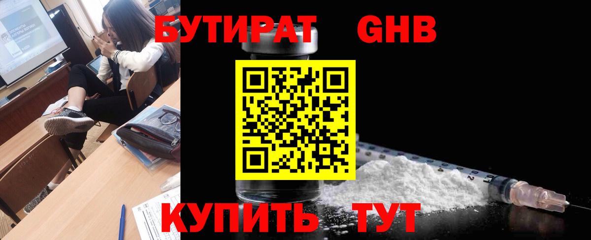 Дедовск  БУТИРАТ бутик  БУТИРАТ  Вход с VPN 