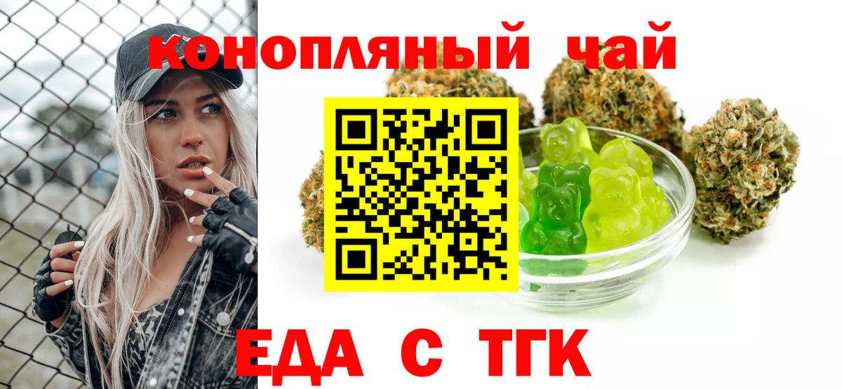 Еда ТГК марихуана Дедовск