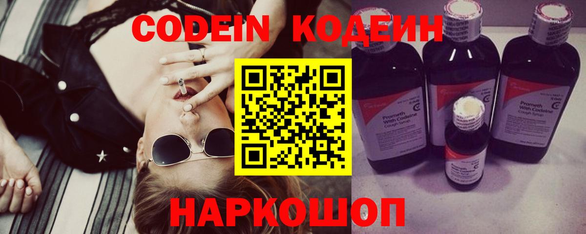 Codein напиток Lean (лин)  Вход с VPN  Кодеиновый сироп Lean напиток Lean (лин)  Дедовск 