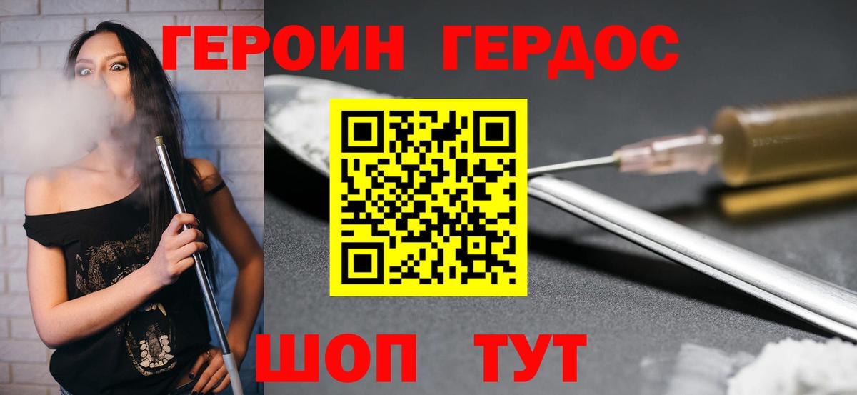 ГЕРОИН Heroin Дедовск
