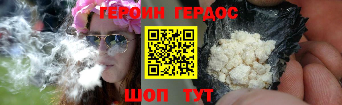 ГЕРОИН герыч  Вход с VPN  Дедовск 