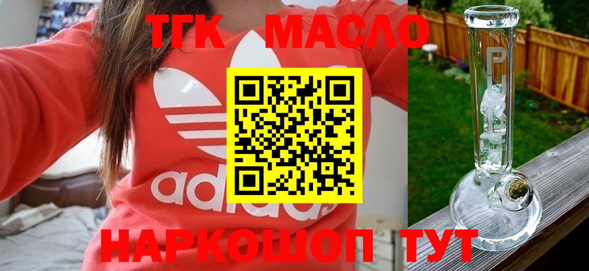Дедовск  ТГК вейп  Вход с VPN  ТГК THC oil 